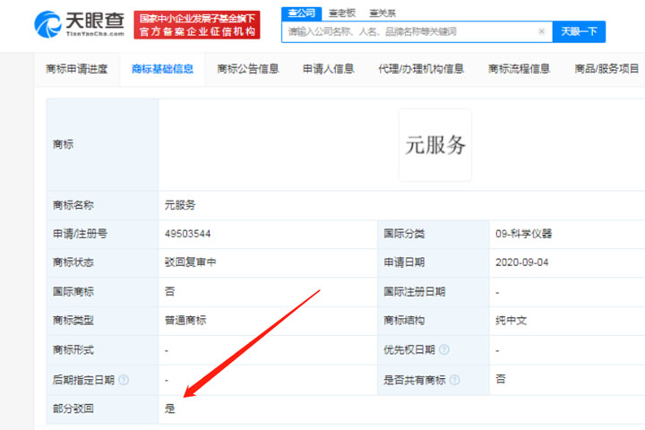 華為申請注冊元服務(wù)商標(biāo)再次被駁回