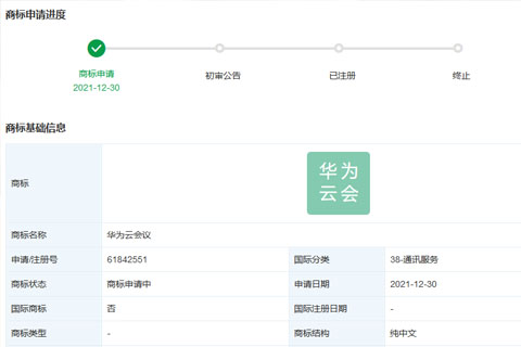 華為技術(shù)有限公司申請注冊“華為云議會”商標(biāo)