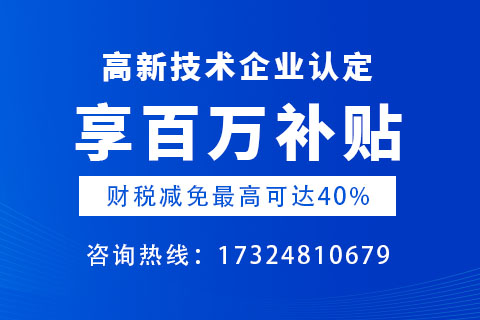 河南南陽高新技術(shù)企業(yè)獎勵政策