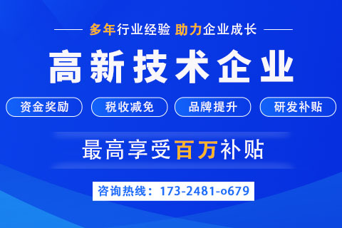 洛陽市高新技術(shù)企業(yè)政策解析