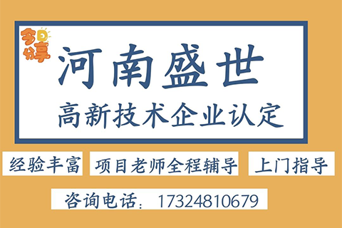 2023鄭州高企申報(bào)輔導(dǎo)機(jī)構(gòu)